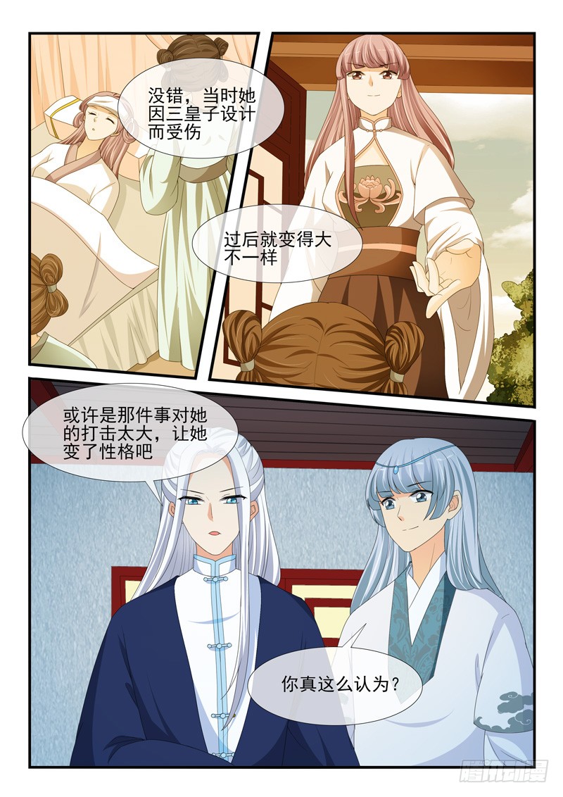 《凶勐世子妃》第168话 第2页