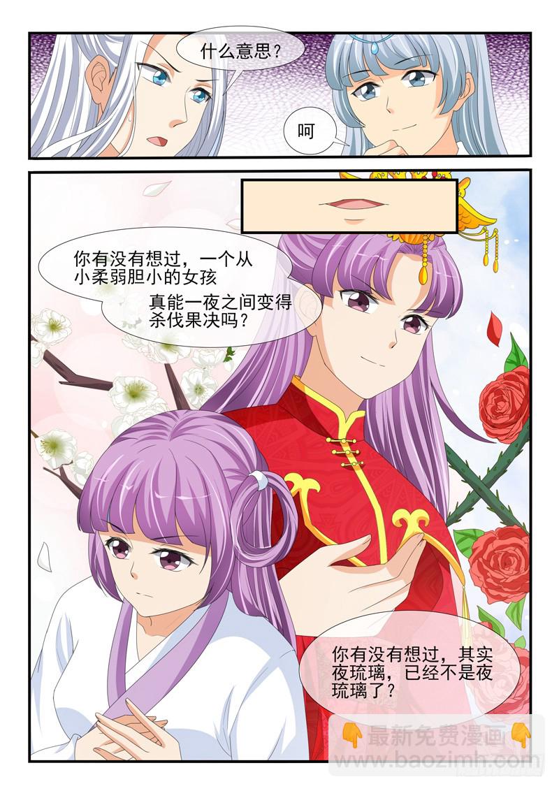 《凶勐世子妃》第168话 第3页