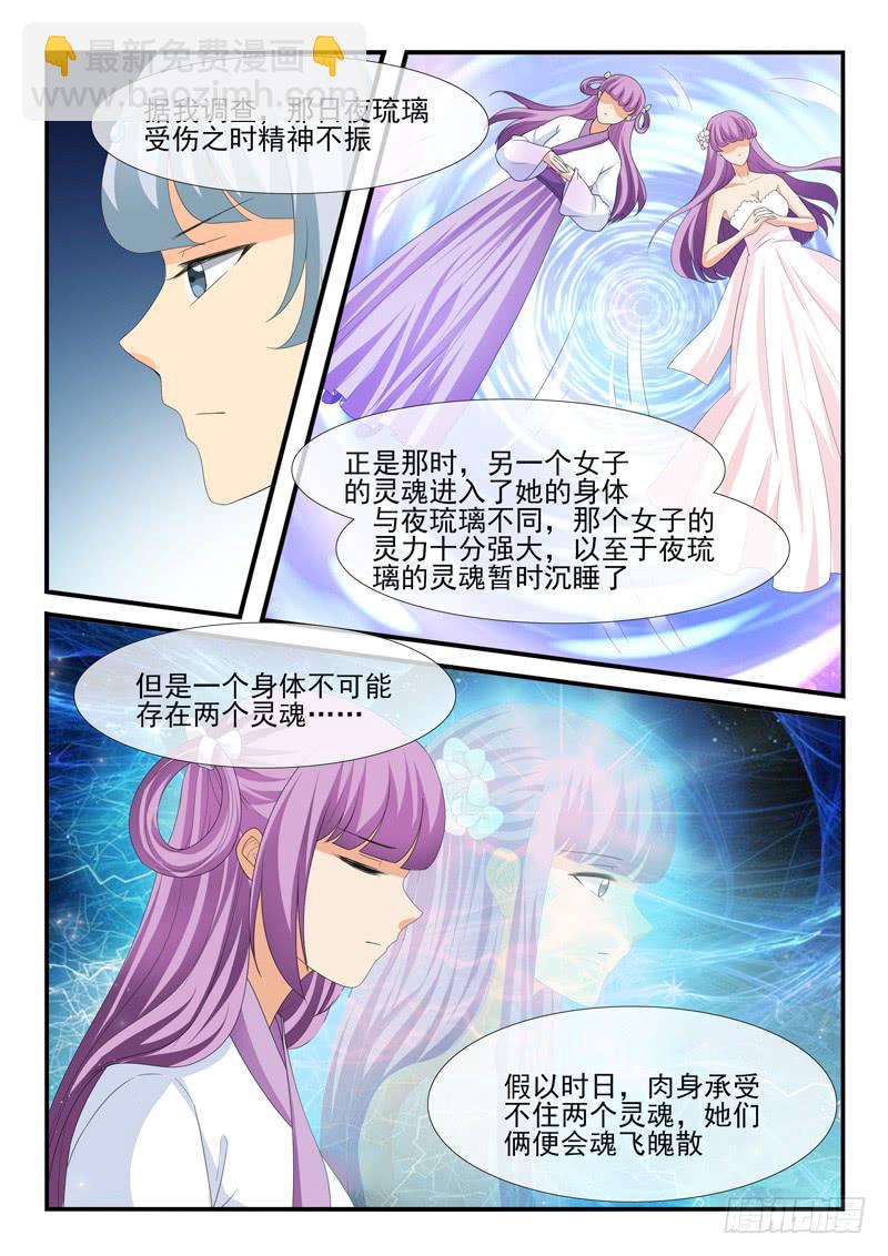 《凶勐世子妃》第168话 第4页