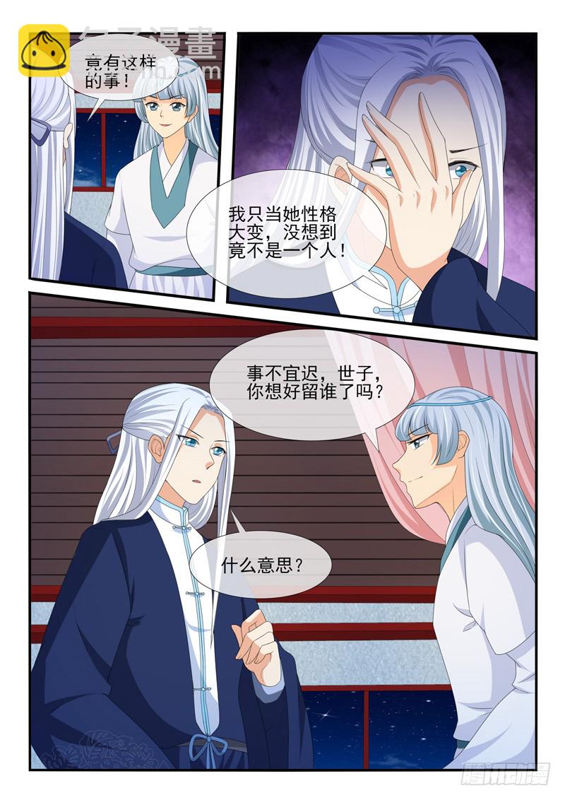 《凶勐世子妃》第168话 第5页