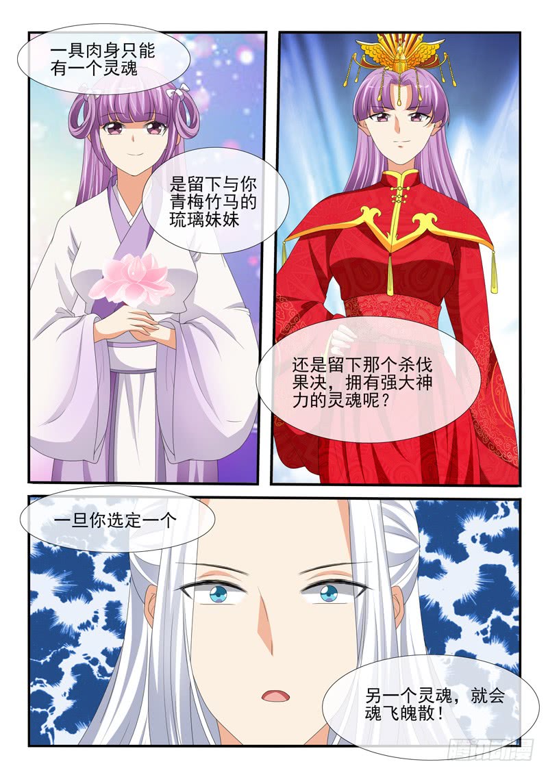 《凶勐世子妃》第168话 第6页