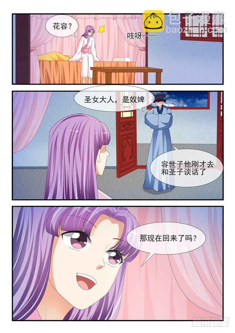《凶勐世子妃》第168话 第7页