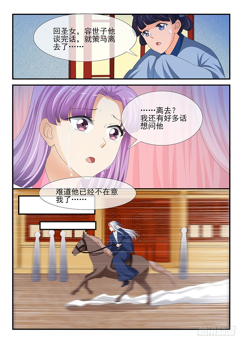 《凶勐世子妃》第168话 第8页