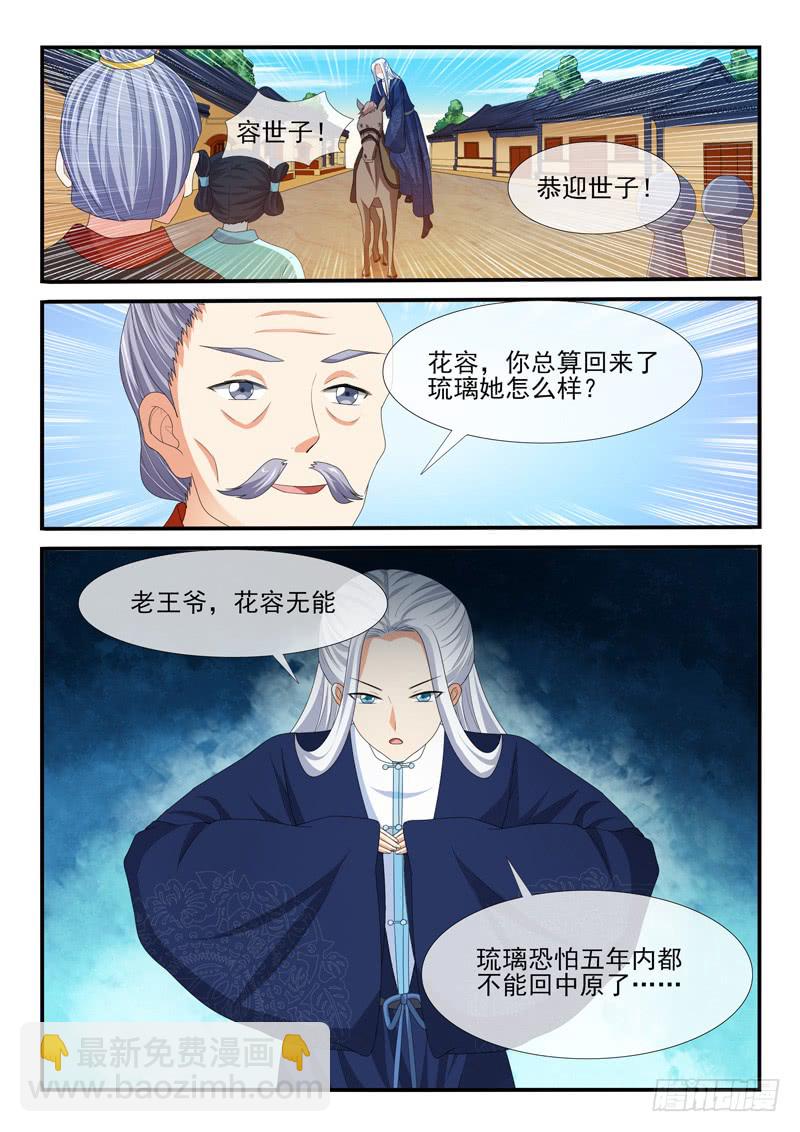 《凶勐世子妃》第168话 第9页