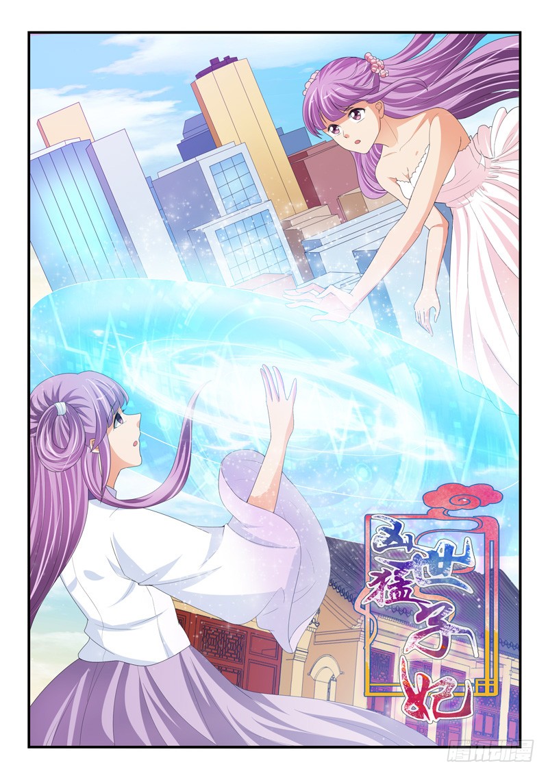 《凶勐世子妃》第167话 第1页