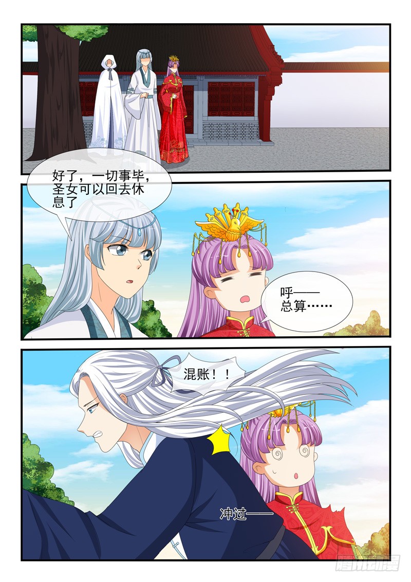 《凶勐世子妃》第167话 第2页