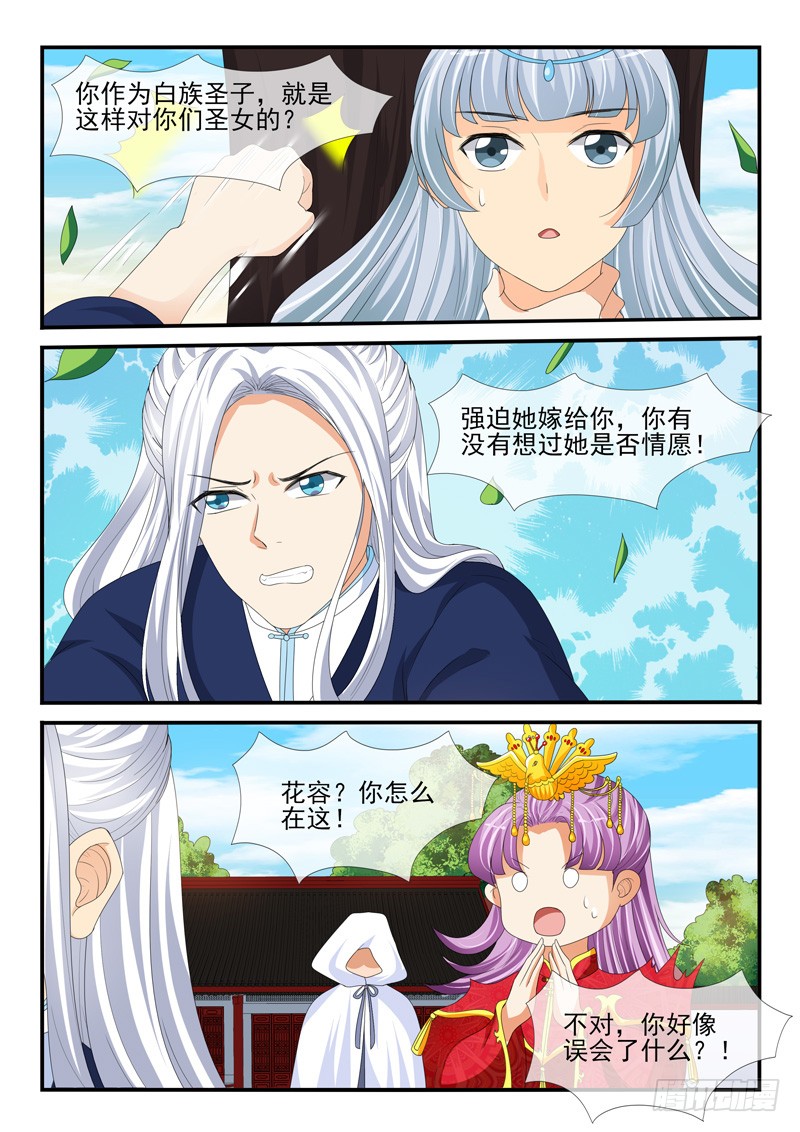 《凶勐世子妃》第167话 第3页
