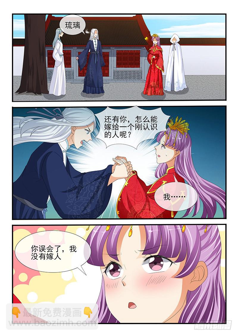 《凶勐世子妃》第167话 第4页