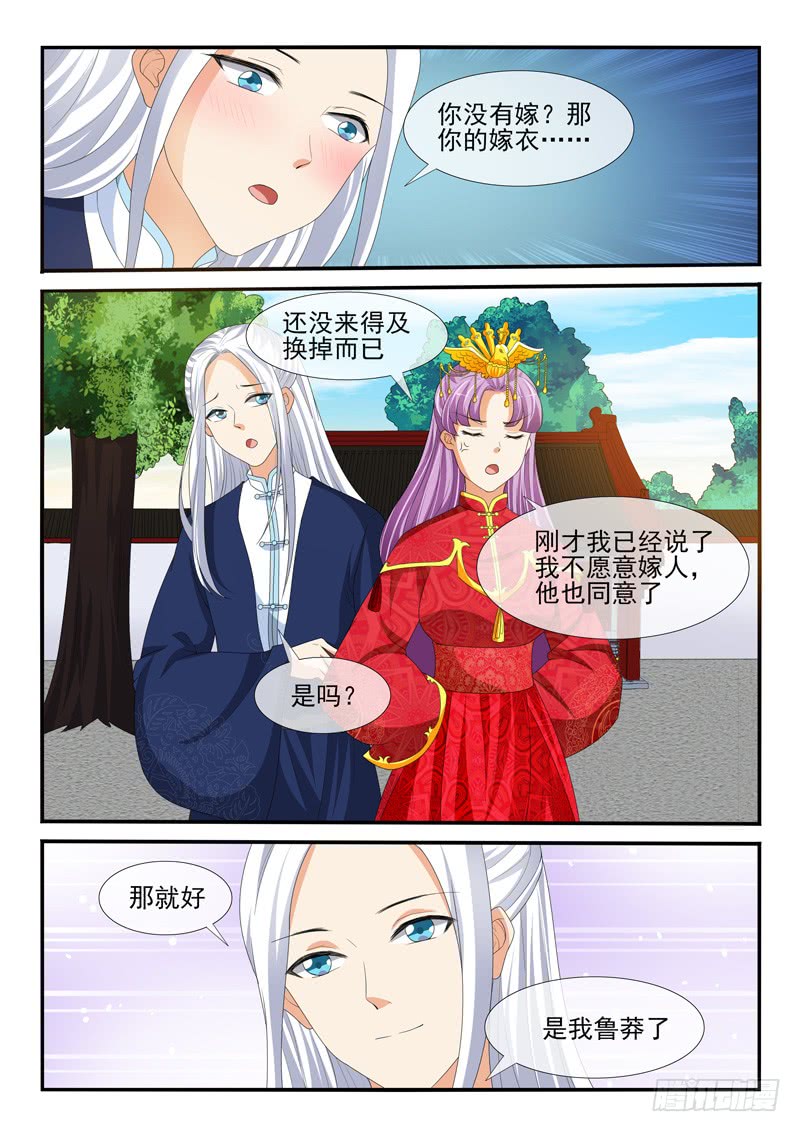 《凶勐世子妃》第167话 第5页