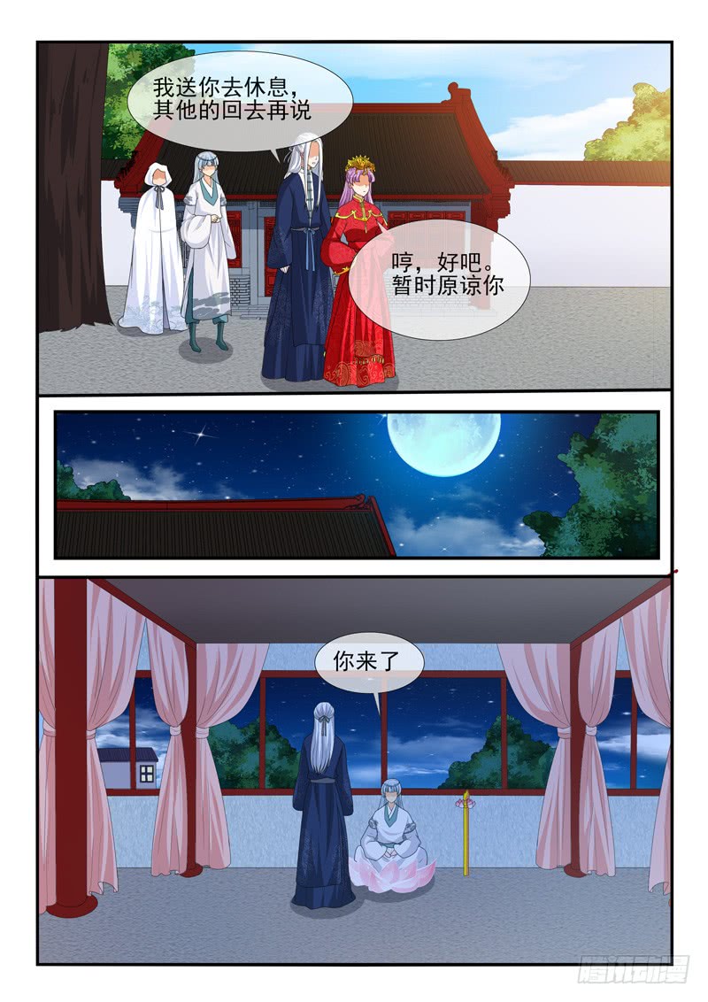 《凶勐世子妃》第167话 第6页