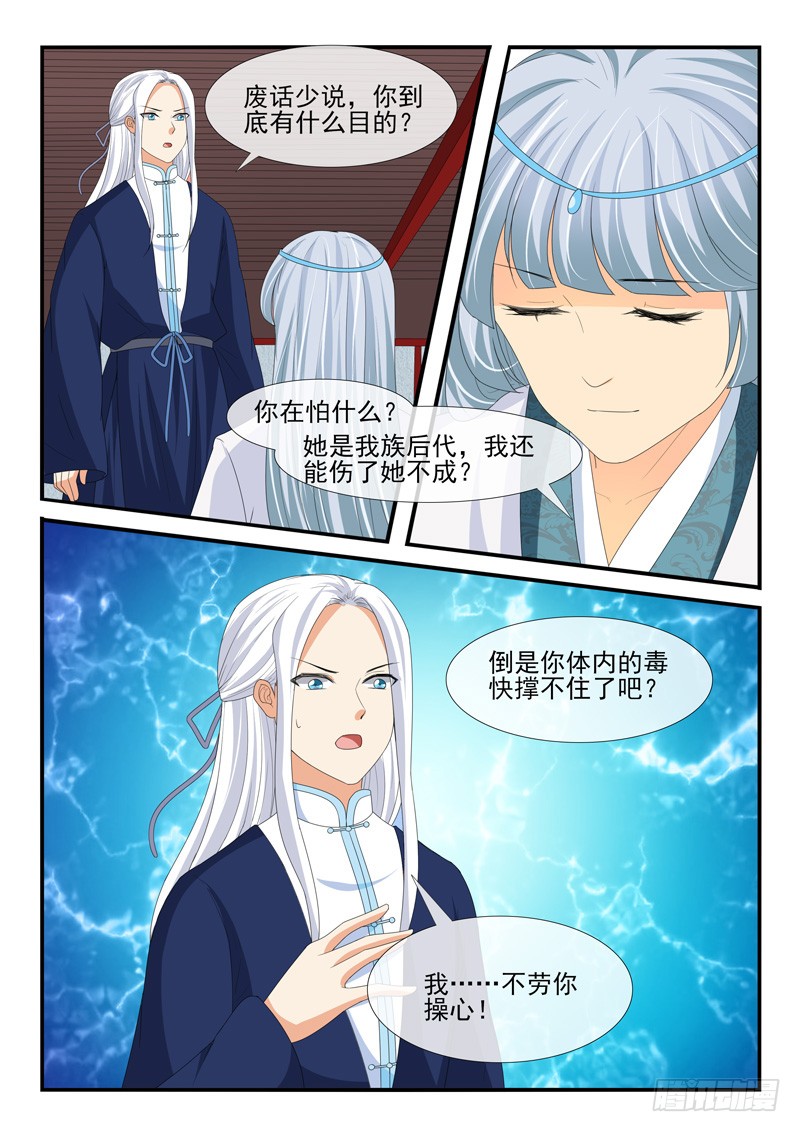 《凶勐世子妃》第167话 第7页
