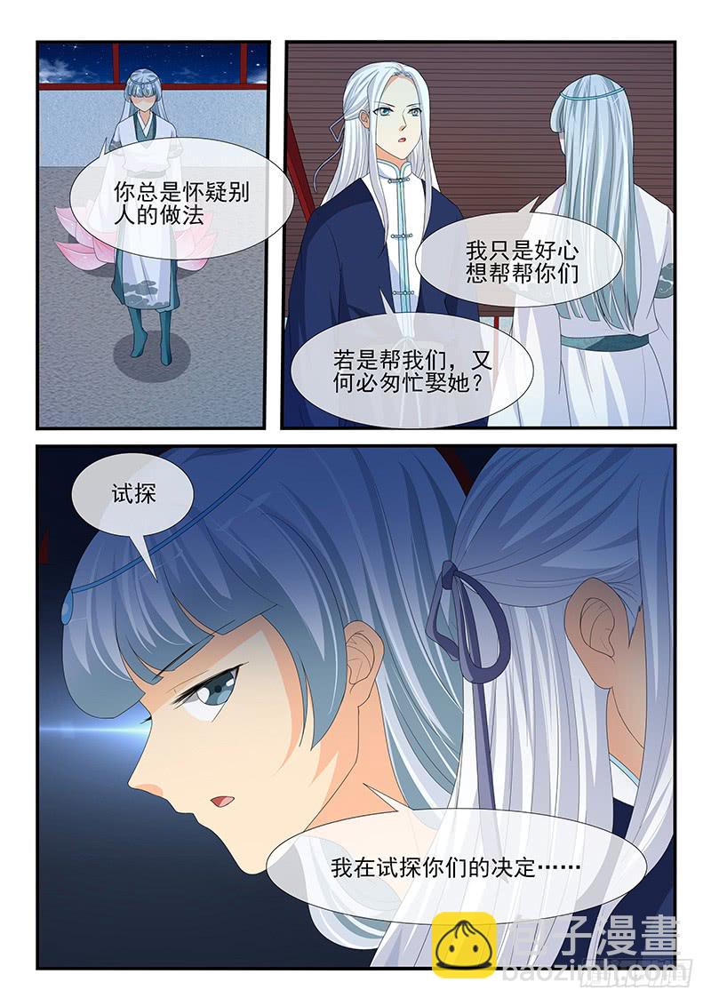 《凶勐世子妃》第167话 第8页