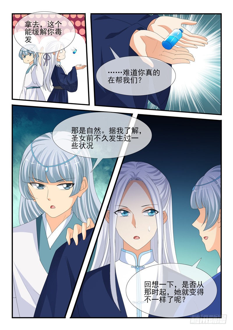 《凶勐世子妃》第167话 第9页