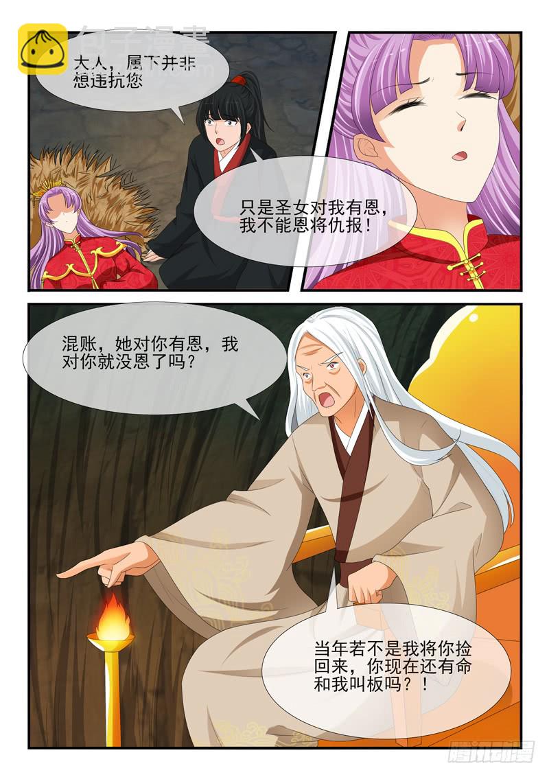 《凶勐世子妃》第165话 第2页