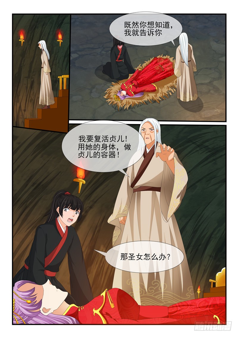 《凶勐世子妃》第165话 第3页