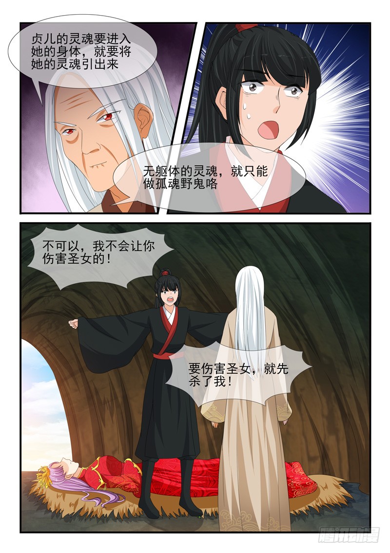 《凶勐世子妃》第165话 第4页