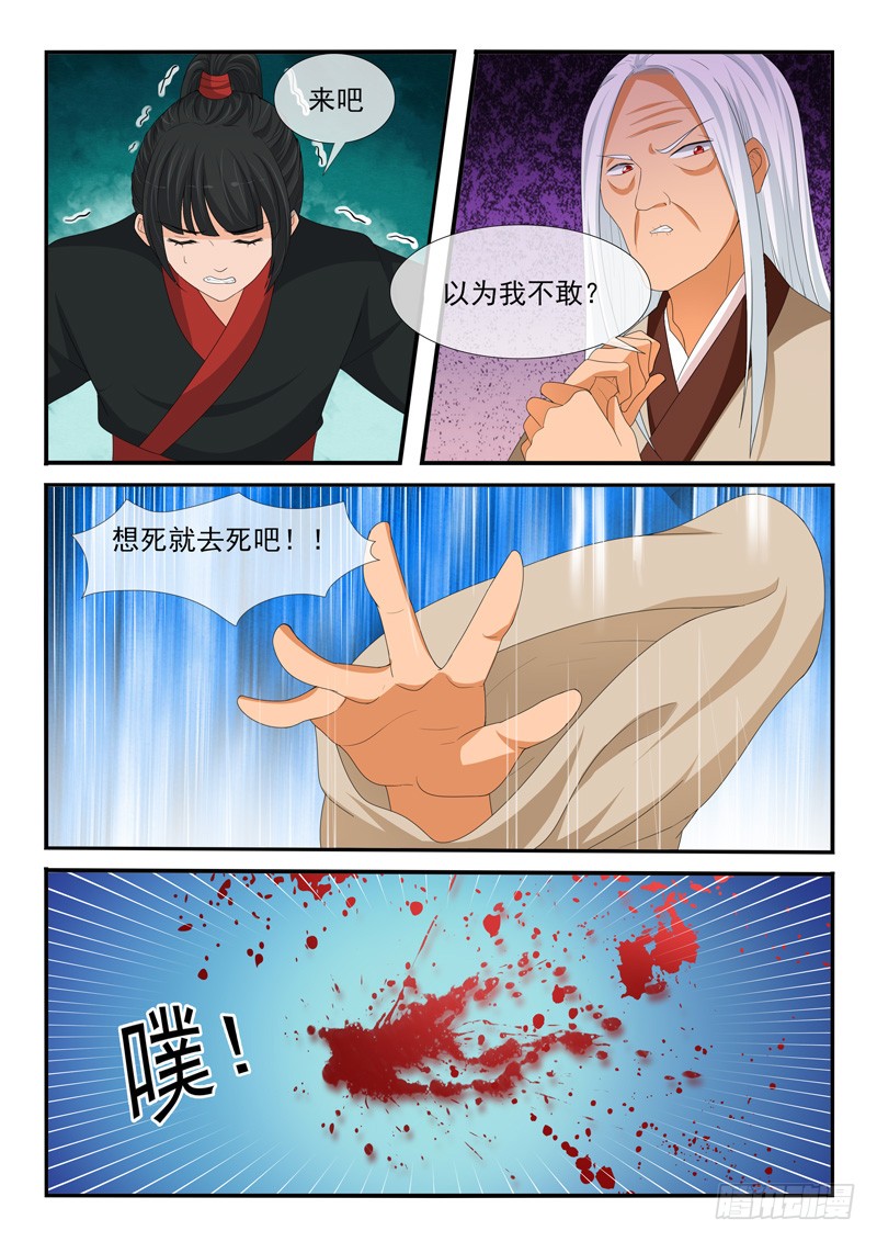 《凶勐世子妃》第165话 第5页