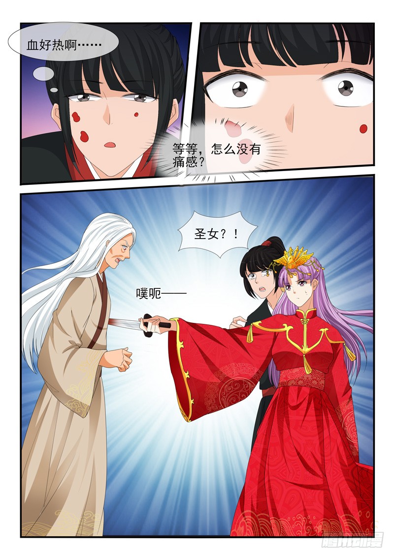 《凶勐世子妃》第165话 第6页