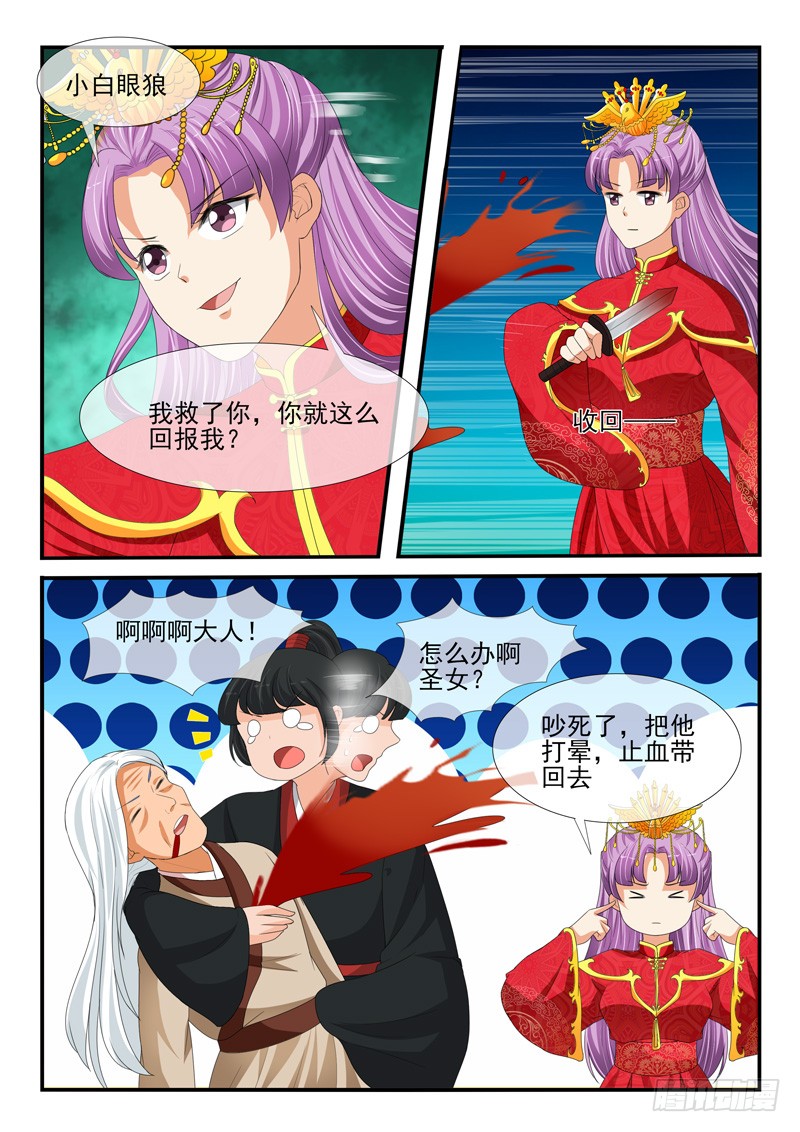 《凶勐世子妃》第165话 第7页