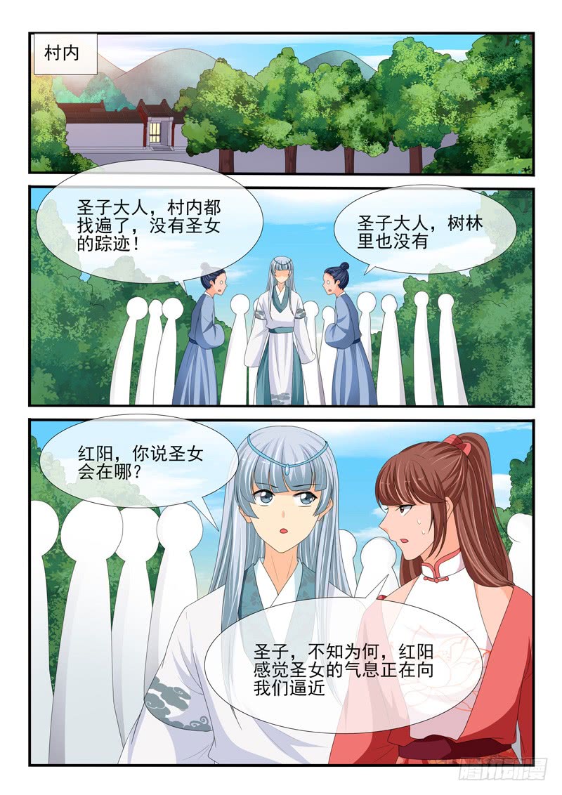 《凶勐世子妃》第165话 第8页