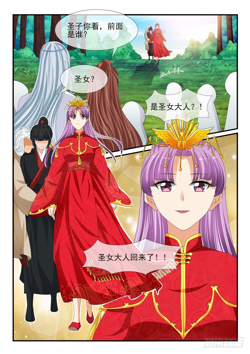 《凶勐世子妃》第165话 第9页