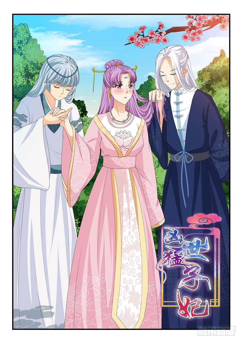 《凶勐世子妃》第166话 第1页