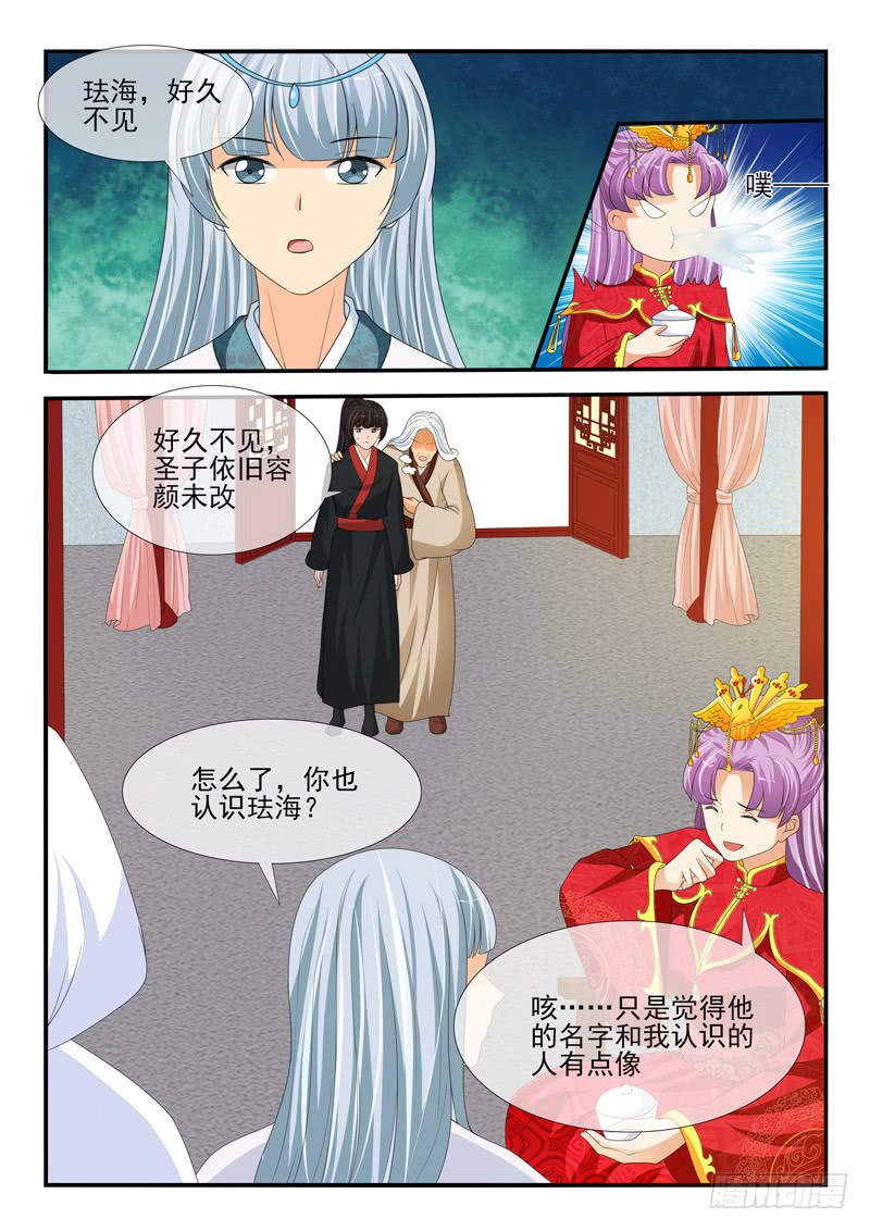 《凶勐世子妃》第166话 第3页