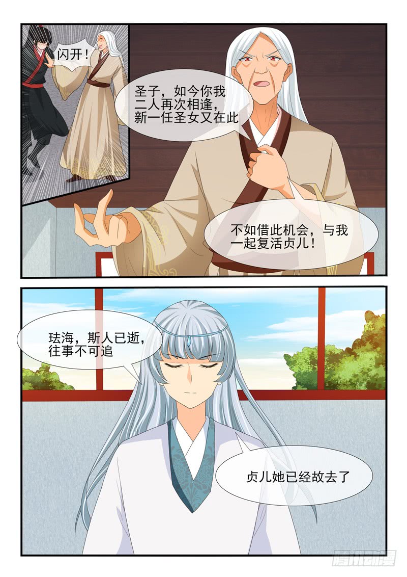 《凶勐世子妃》第166话 第4页
