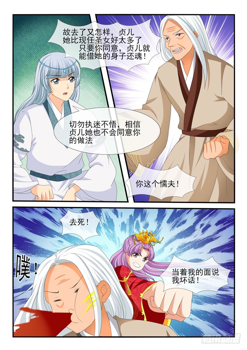 《凶勐世子妃》第166话 第5页