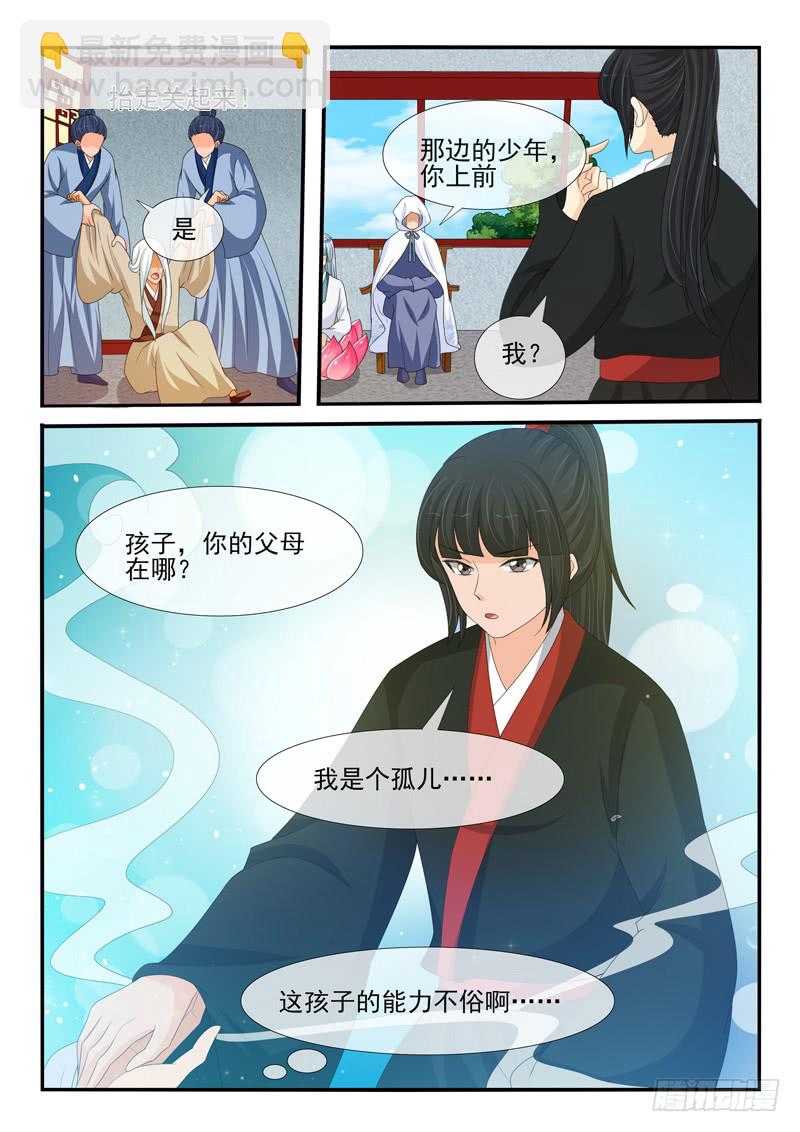 《凶勐世子妃》第166话 第6页