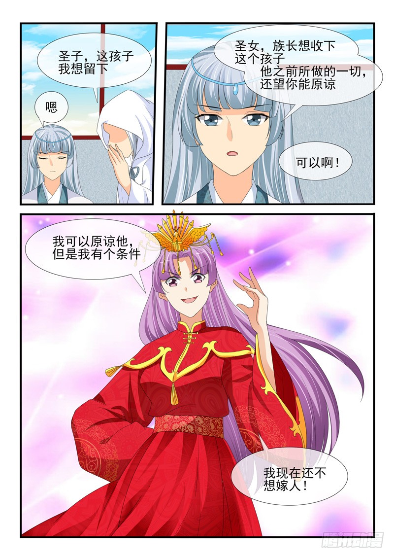 《凶勐世子妃》第166话 第7页