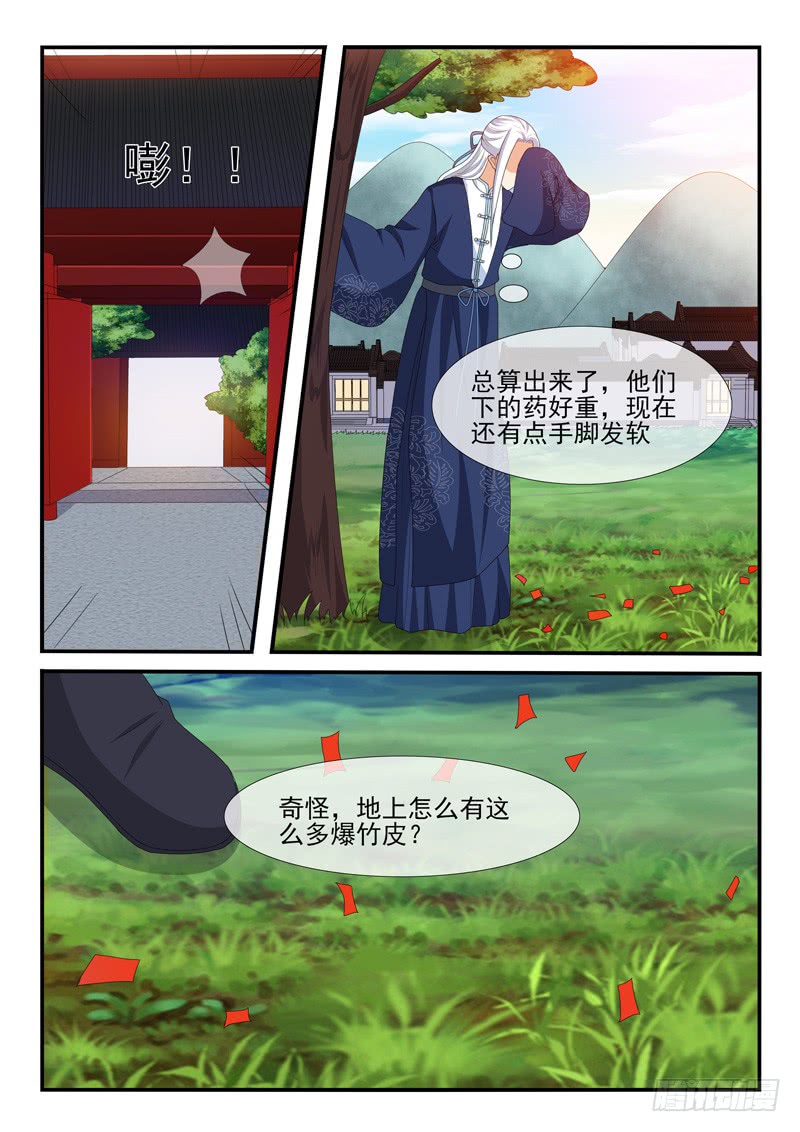 《凶勐世子妃》第166话 第8页