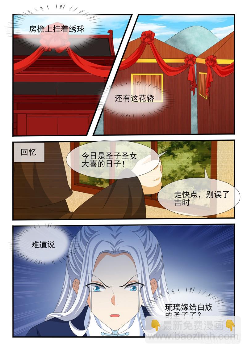 《凶勐世子妃》第166话 第9页