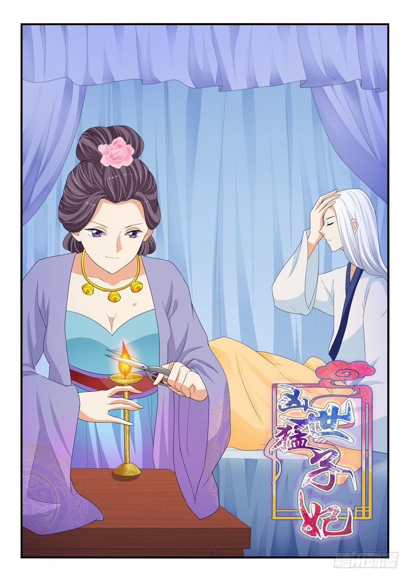 《凶勐世子妃》第172话 第1页