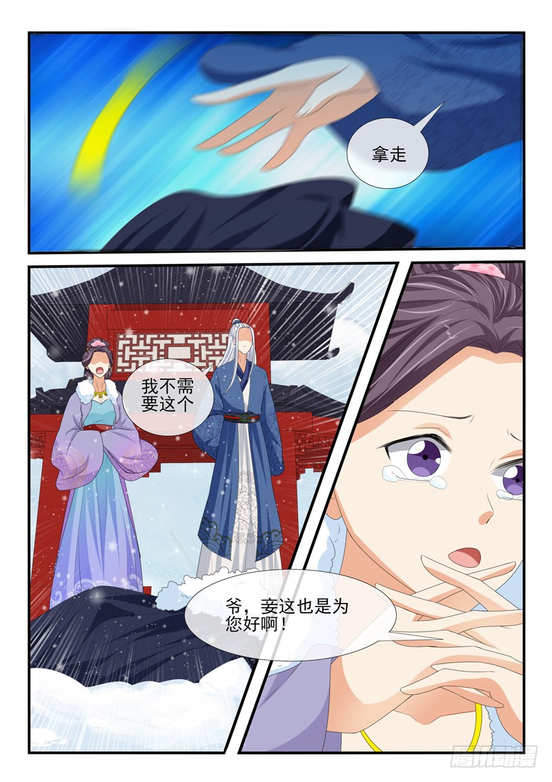 《凶勐世子妃》第172话 第2页