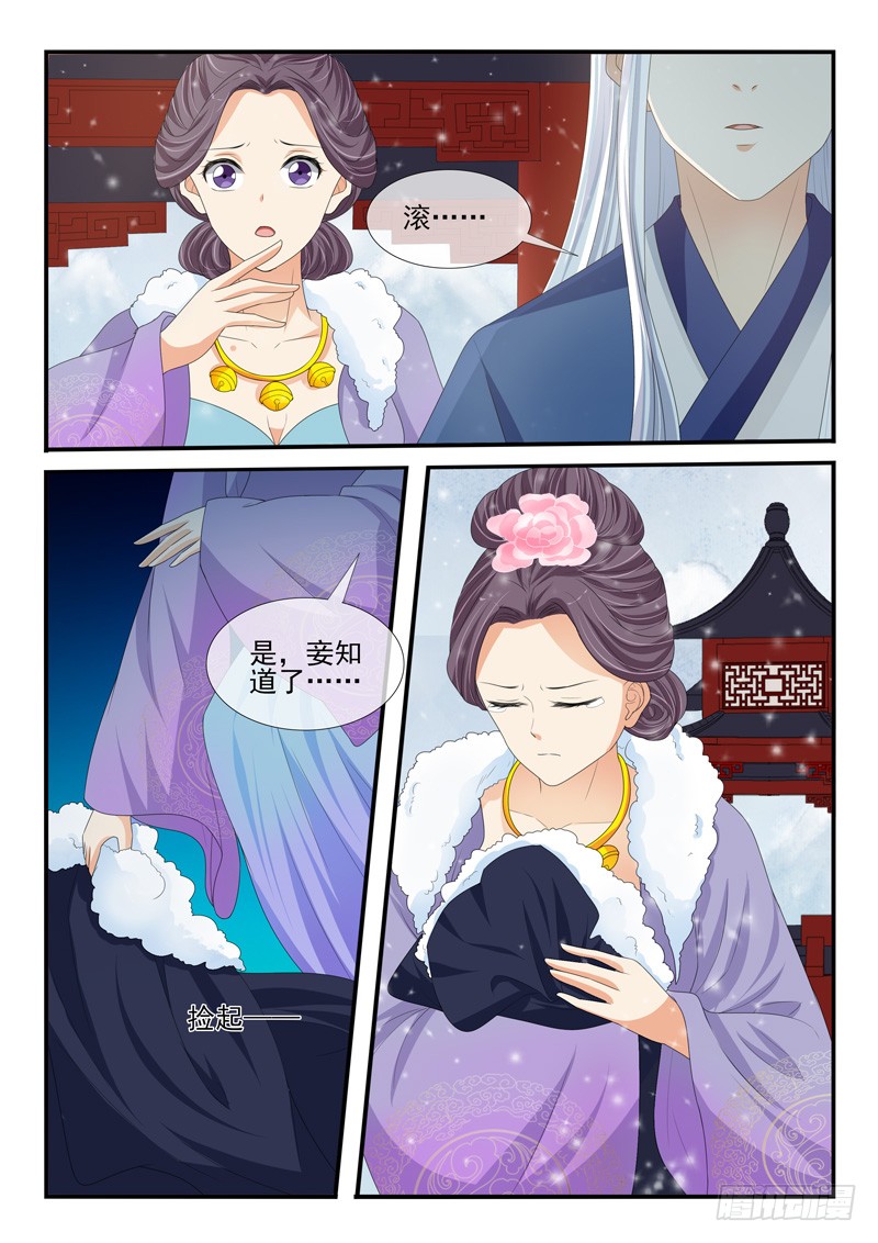 《凶勐世子妃》第172话 第3页