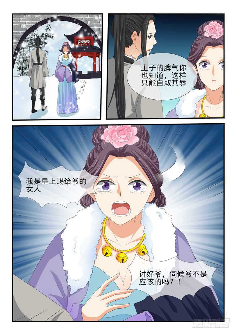 《凶勐世子妃》第172话 第4页