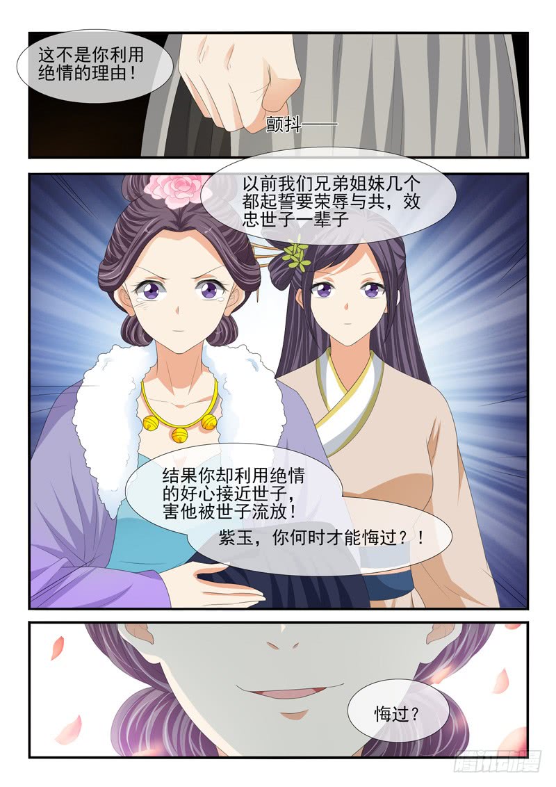 《凶勐世子妃》第172话 第6页