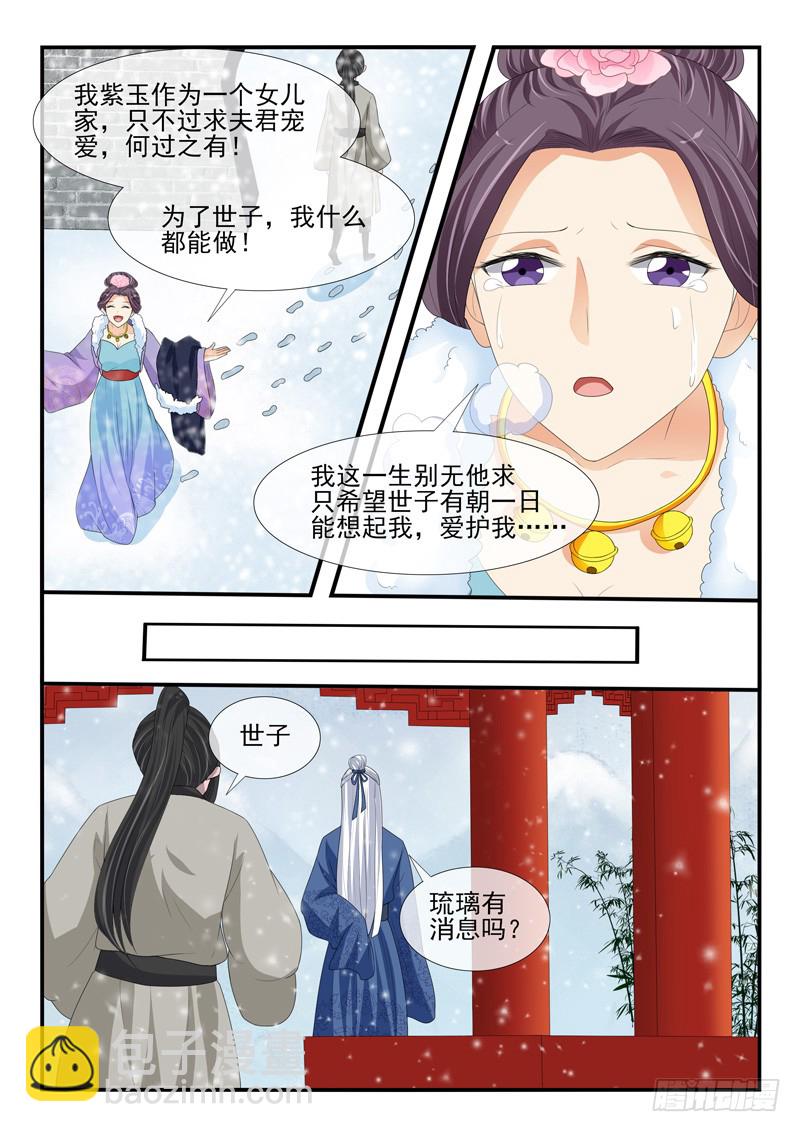 《凶勐世子妃》第172话 第7页