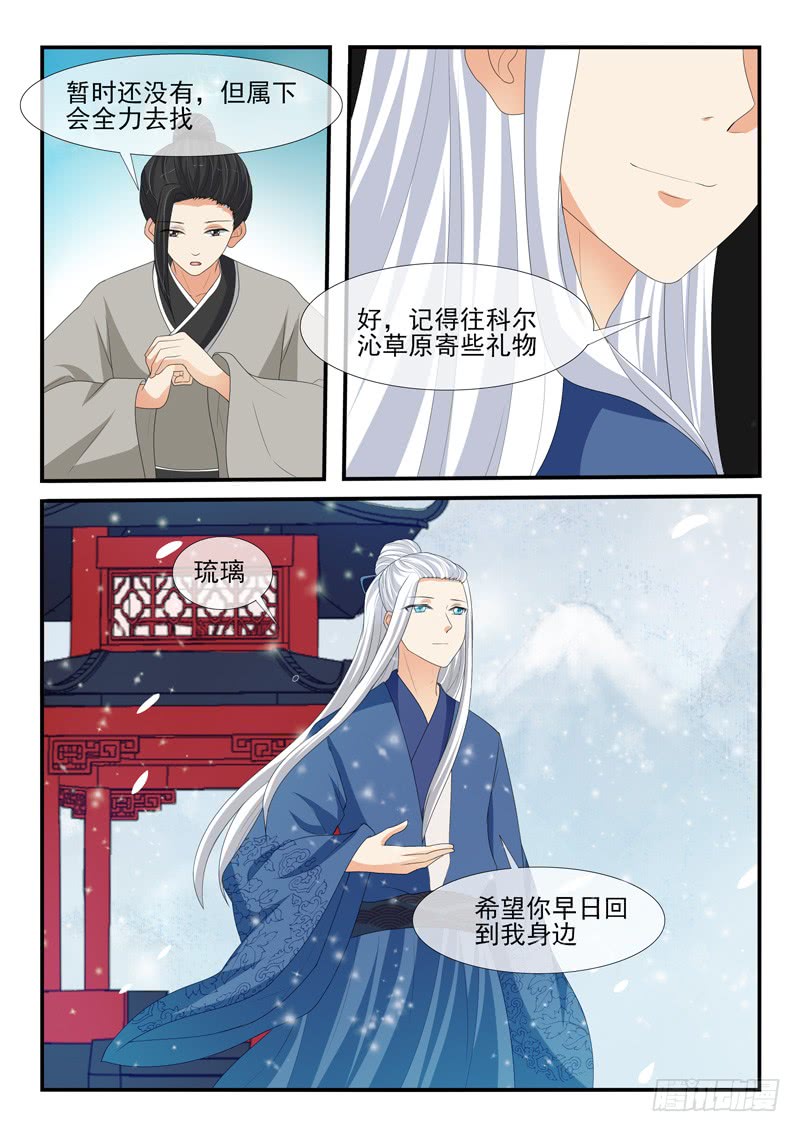 《凶勐世子妃》第172话 第8页