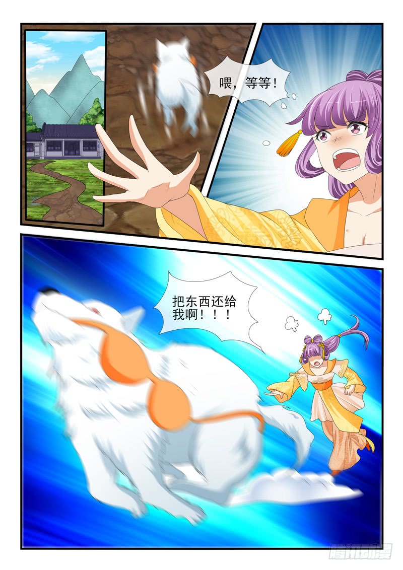 《凶勐世子妃》第172话 第9页