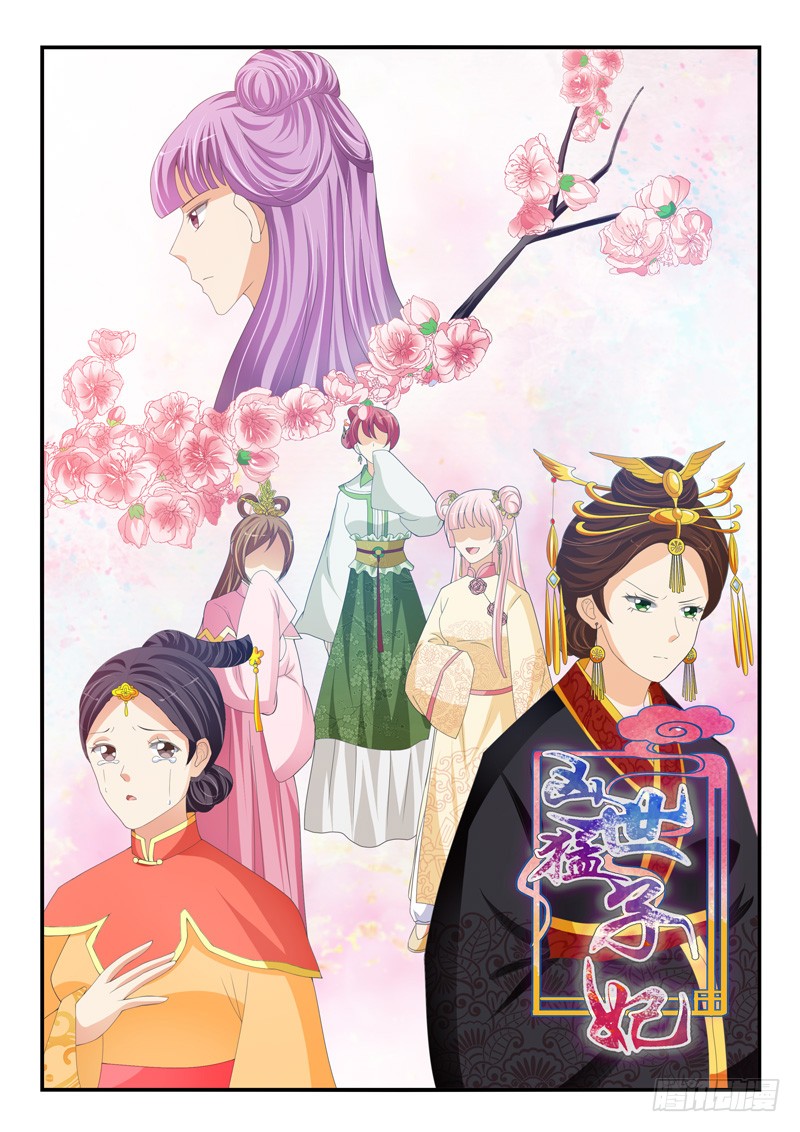 《凶勐世子妃》第169话 第1页