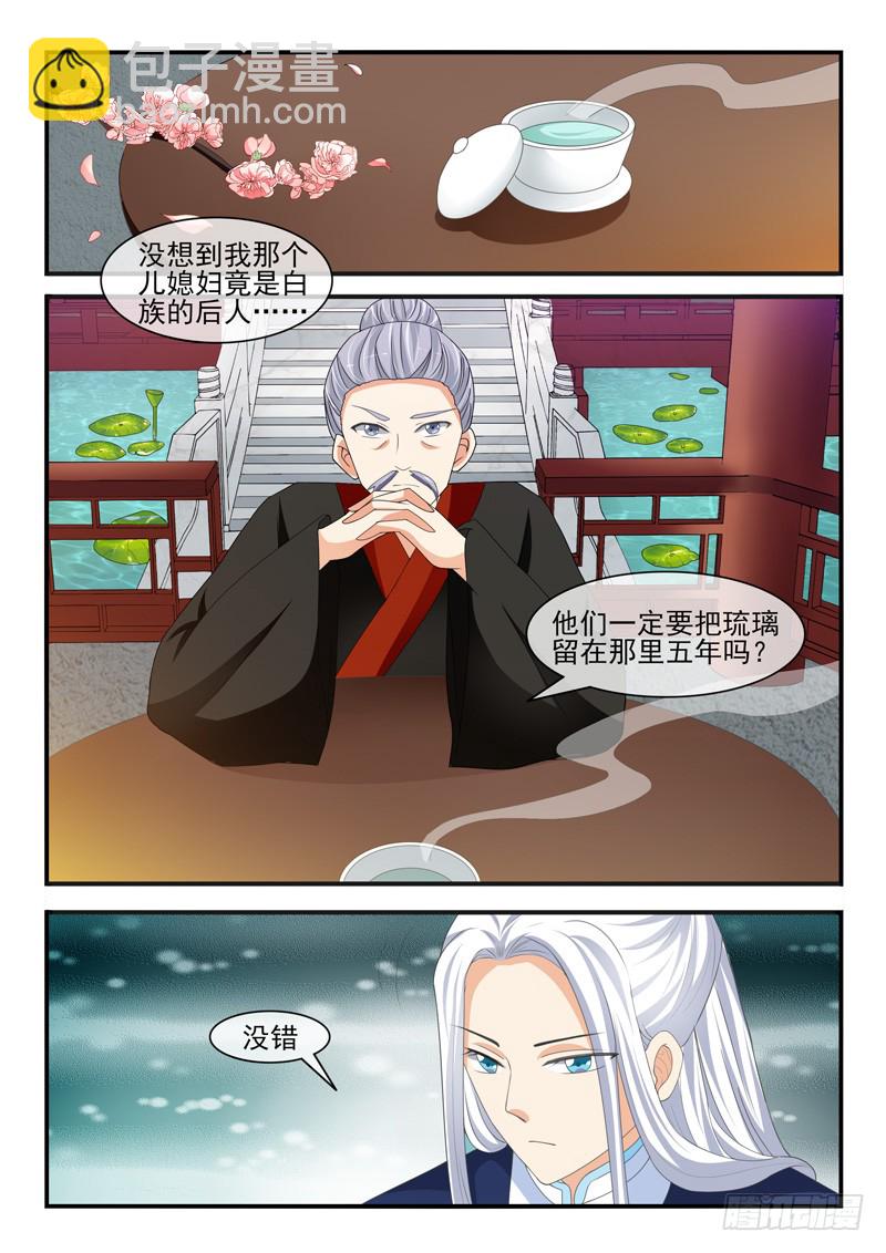 《凶勐世子妃》第169话 第2页