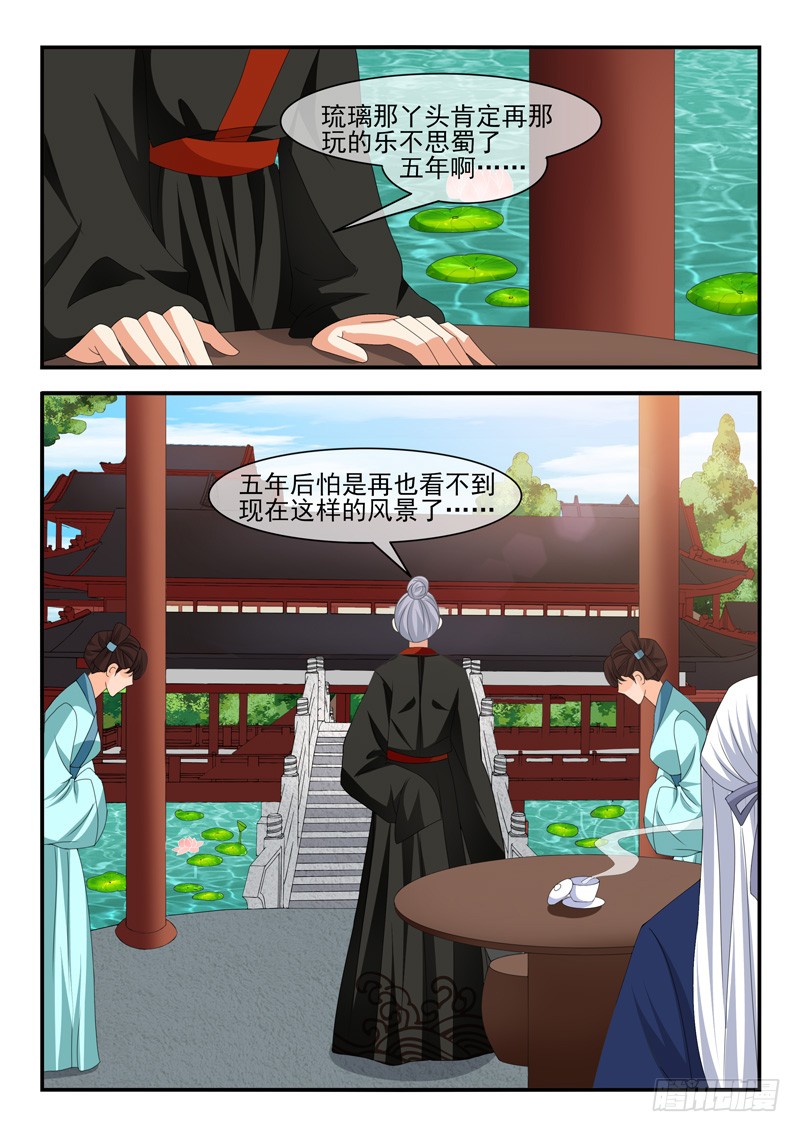 《凶勐世子妃》第169话 第3页