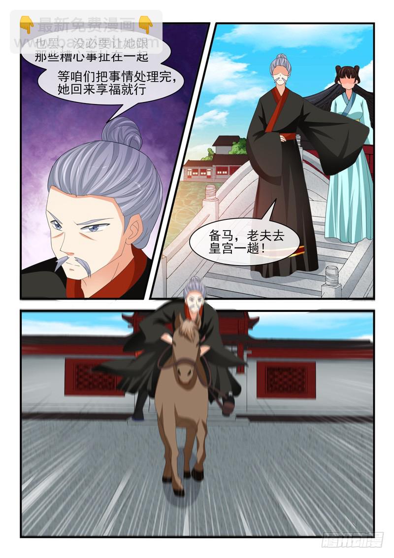 《凶勐世子妃》第169话 第4页
