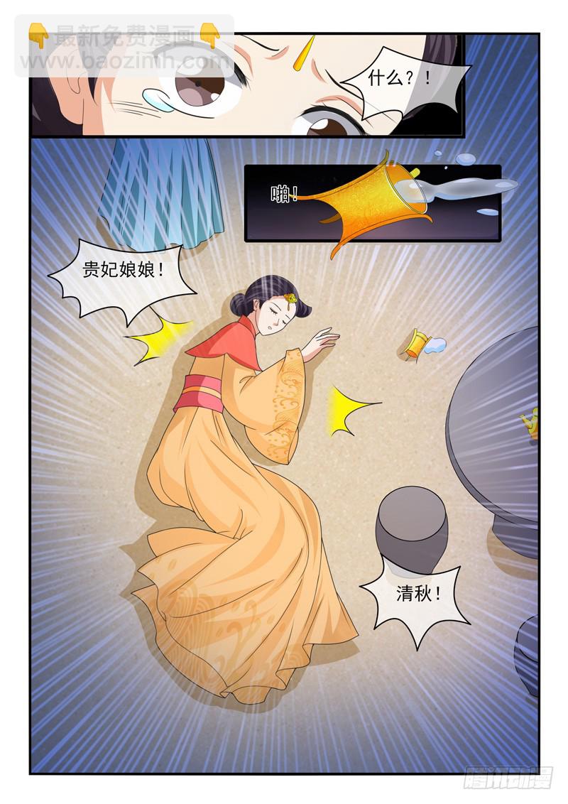 《凶勐世子妃》第169话 第5页