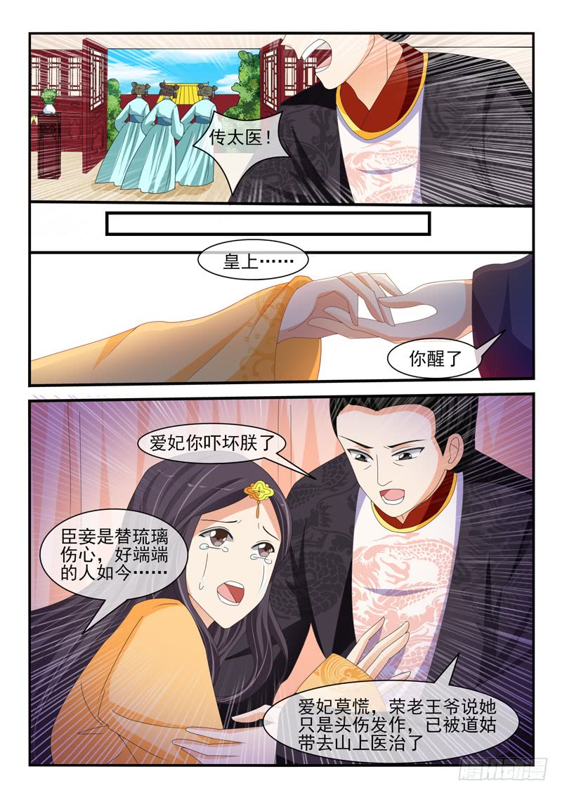 《凶勐世子妃》第169话 第6页