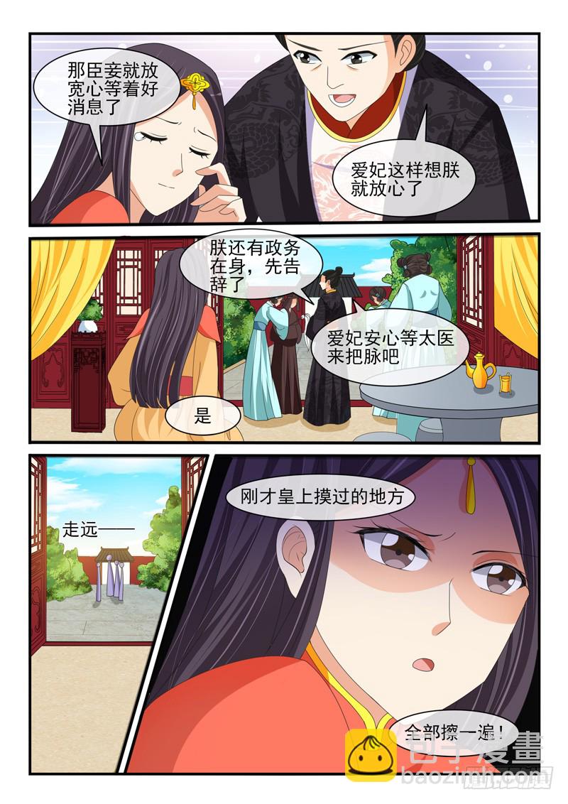 《凶勐世子妃》第169话 第7页