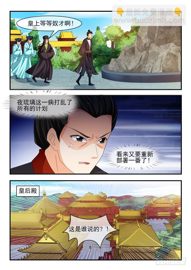 《凶勐世子妃》第169话 第8页