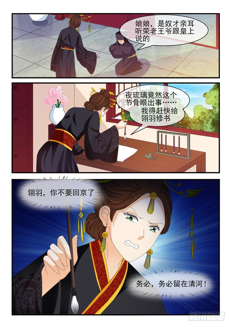 《凶勐世子妃》第169话 第9页